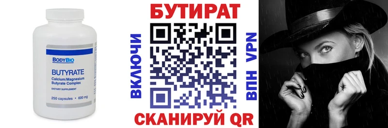 БУТИРАТ BDO  Кимры 