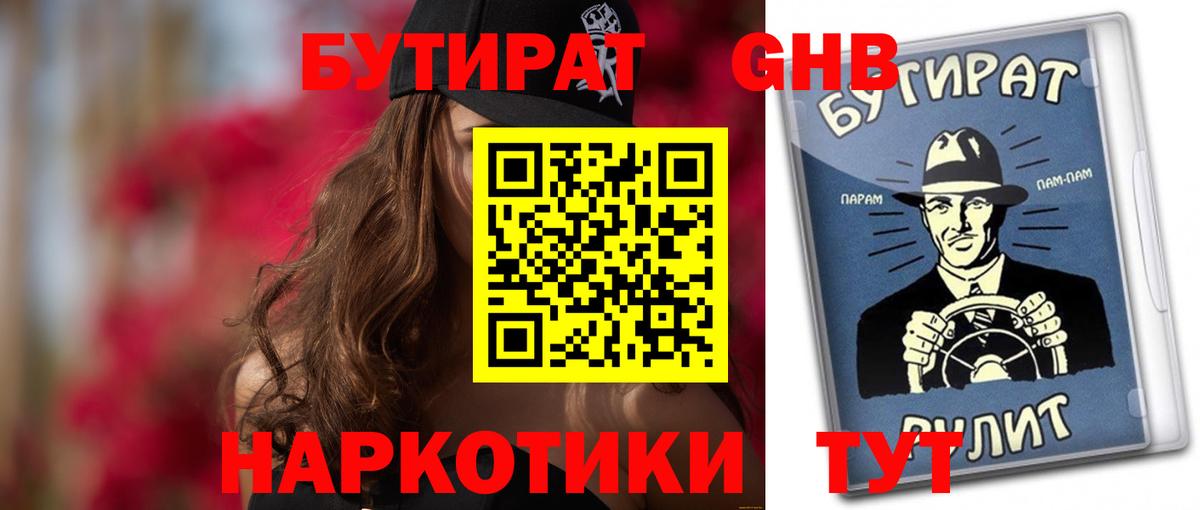 Кимры  Бутират  Вход с VPN  БУТИРАТ жидкий экстази 