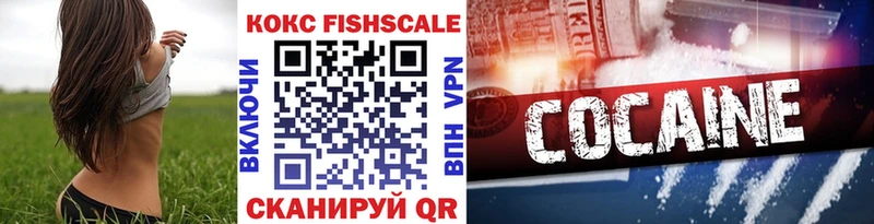 КОКАИН FishScale Кимры