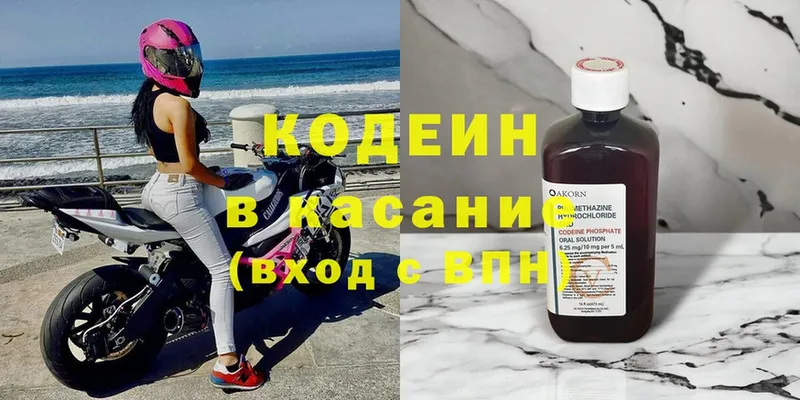 Кодеин напиток Lean (лин)  как найти закладки  Кимры 