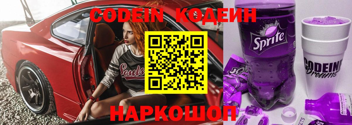 Codein Purple Drank Кимры