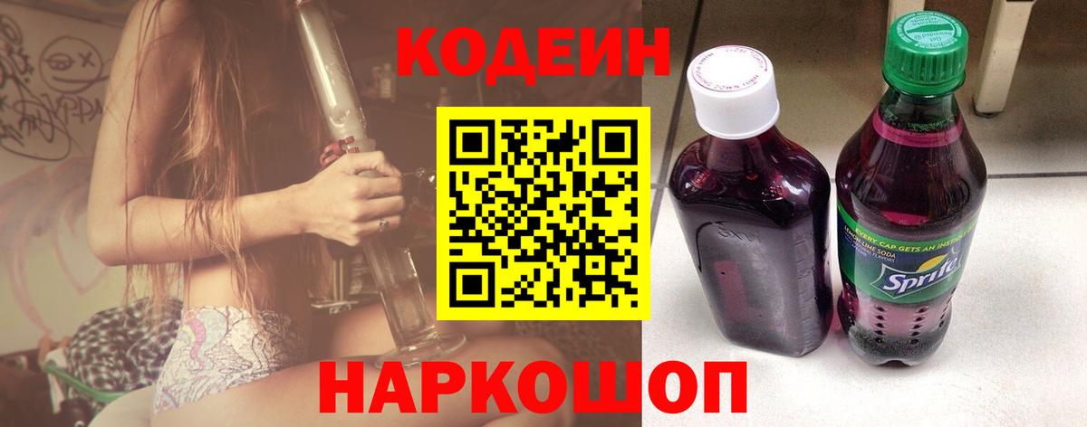 Кодеин напиток Lean (лин)  Вход с VPN  Кимры  Codein напиток Lean (лин) 